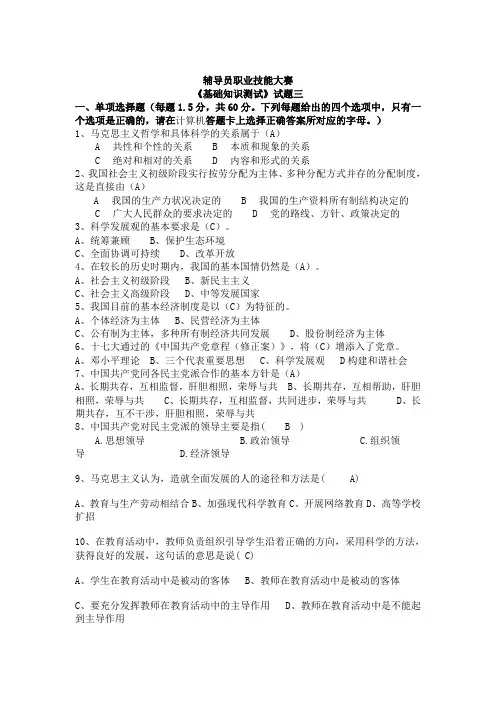 辅导员职业技能大赛笔试3(选择题+判断题)