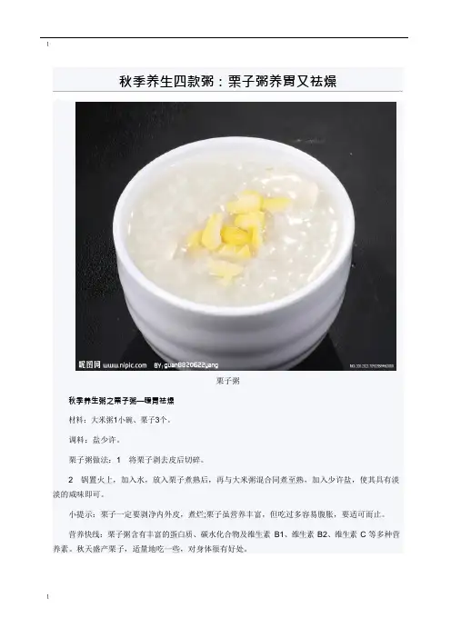 秋季养生四款粥：栗子粥养胃又祛燥