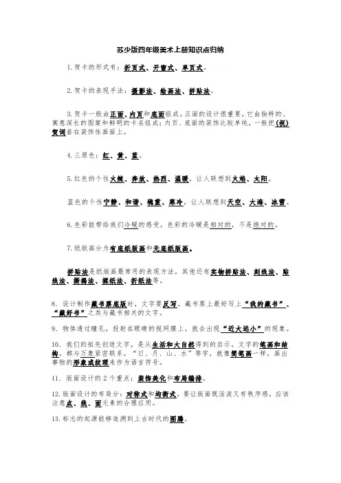 苏少版四年级美术上册知识点归纳