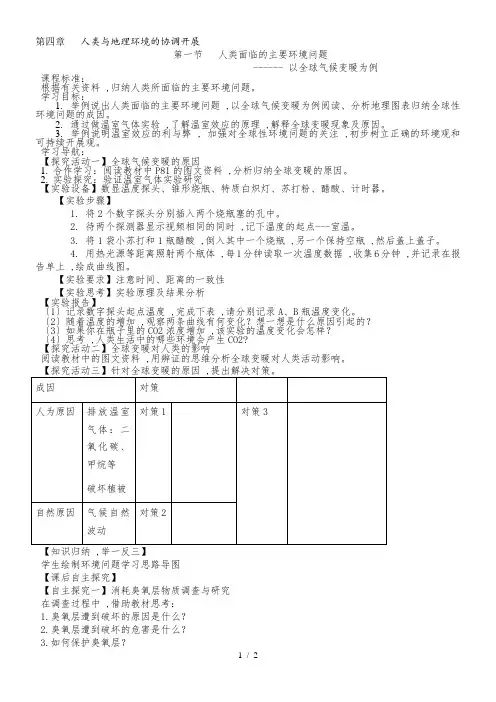 中图版高中地理必修二4.1《人类面临的主要环境问题》教案