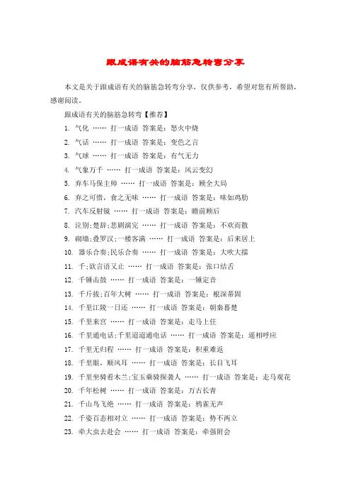 跟成语有关的脑筋急转弯分享