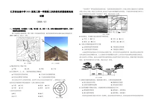 江苏省盐城中学2021届高三第一学期第三次阶段性质量检测地理试题【含答案】