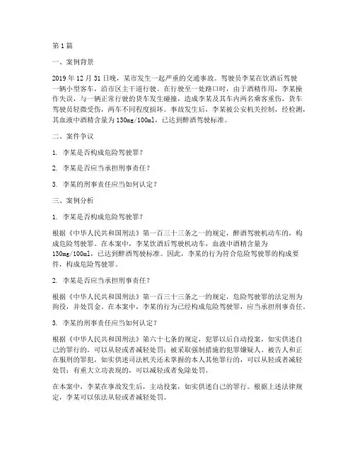 开车喝酒法律案例分析题(3篇)