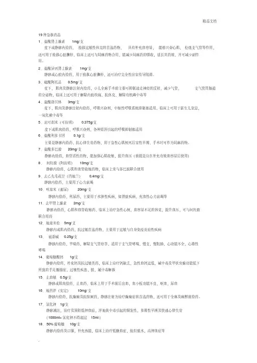 18种急救药