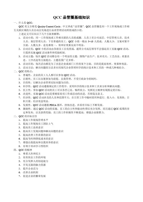 QCC品管圈基础知识