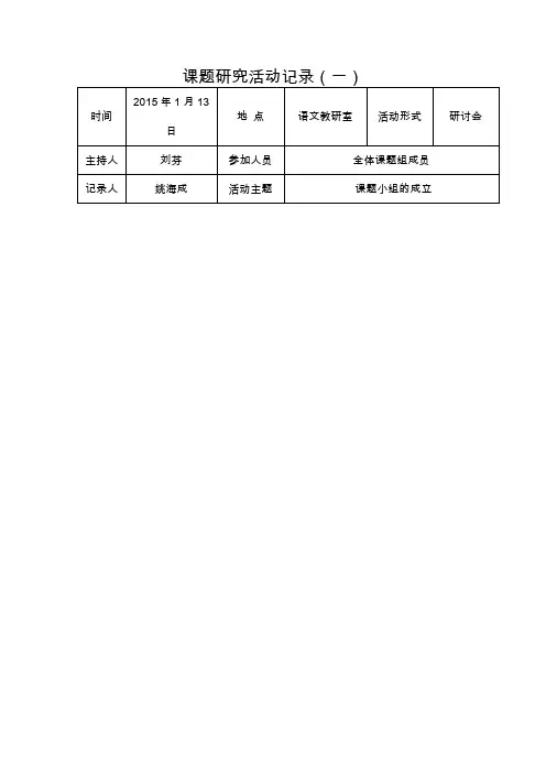 课题研究活动记录