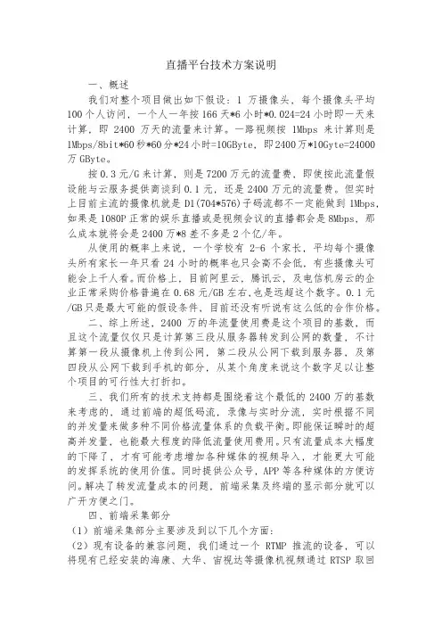 直播平台技术方案说明