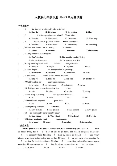 人教版英语七年级下册 Unit3单元测试卷(有答案)