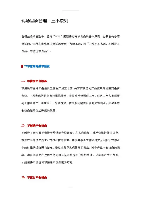 现场品质管理：三不原则(1)
