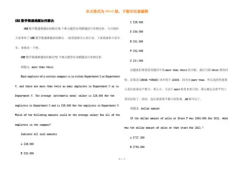GRE数学偶遇难题如何解决