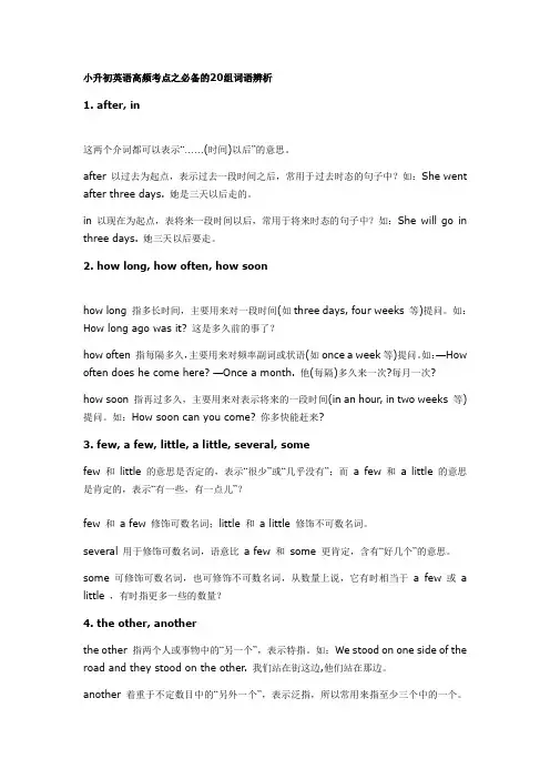 小升初英语高频考点之必备的20组词语辨析