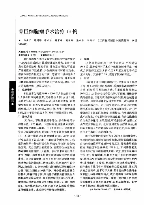 骨巨细胞瘤手术治疗13例