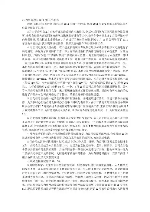 网管月度工作总结