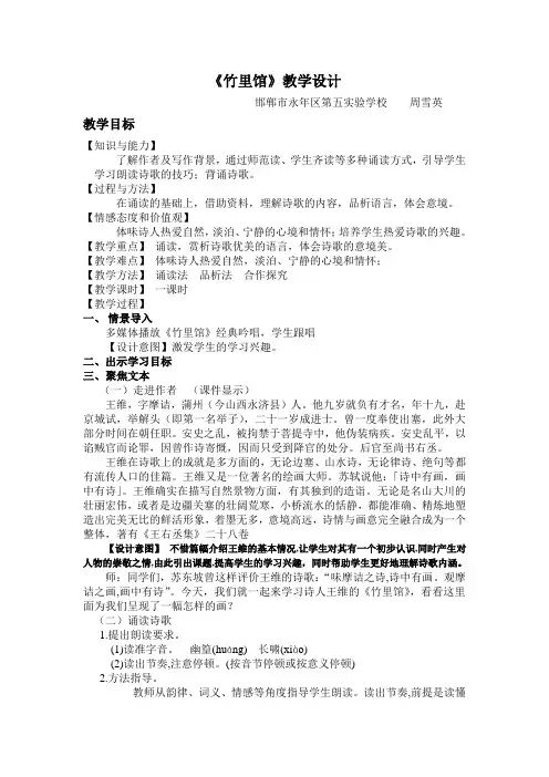 人教版(部编版)初中语文七年级下册 竹里馆 初中七年级语文下册教案教学设计教学反思