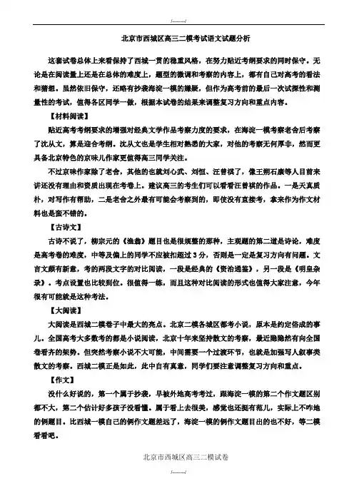 2020届北京市西城区高三二模考试语文试题分析(已审阅)