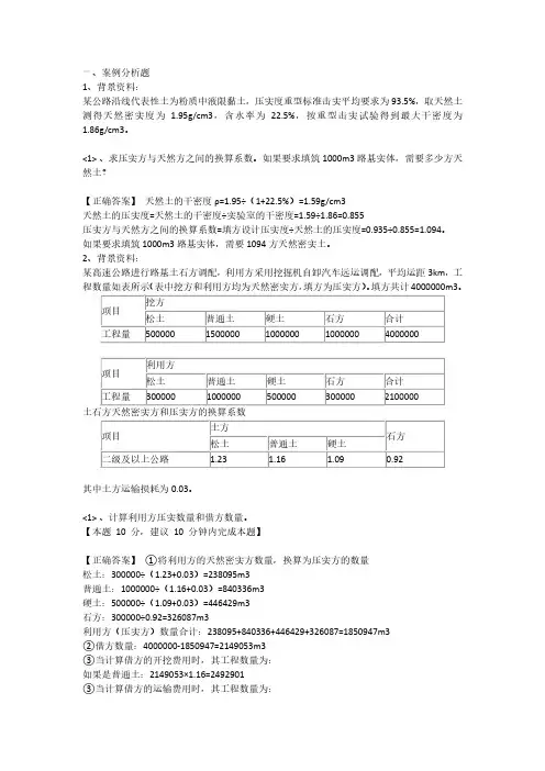 2020一级建造师《公路工程管理与实务》案例题综合解析(一)