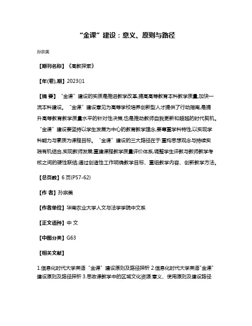 “金课”建设:意义、原则与路径