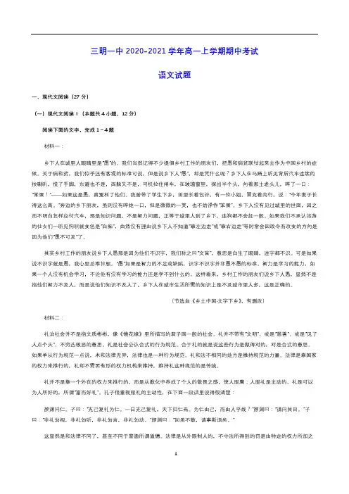 三明一中2020-2021学年高一上学期期中考试 语文试题(含答案)