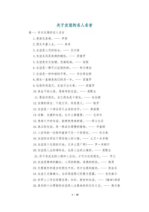 关于友谊的名人名言