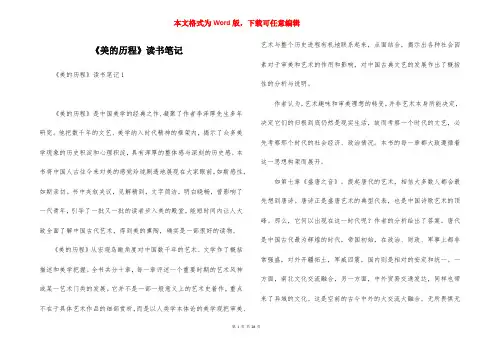 《美的历程》读书笔记