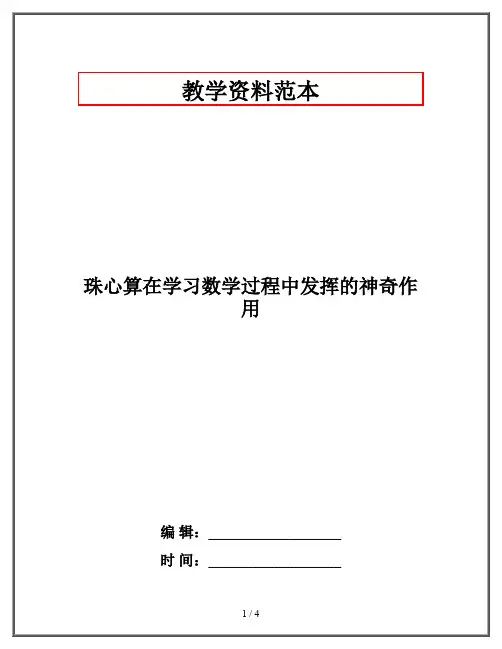 珠心算在学习数学过程中发挥的神奇作用