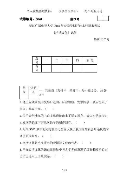 《地域文化(本)》试题及答案