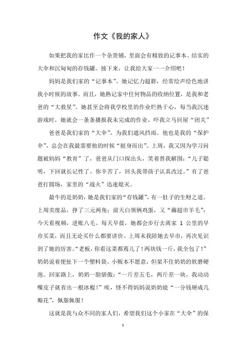 作文《我的家人》