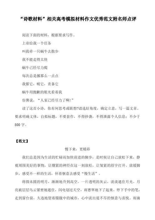 “诗歌材料”相关高考模拟材料作文优秀范文附名师点评
