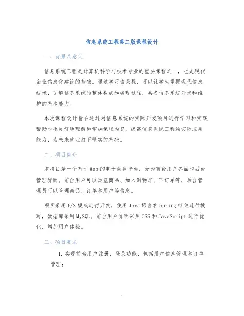 信息系统工程第二版课程设计