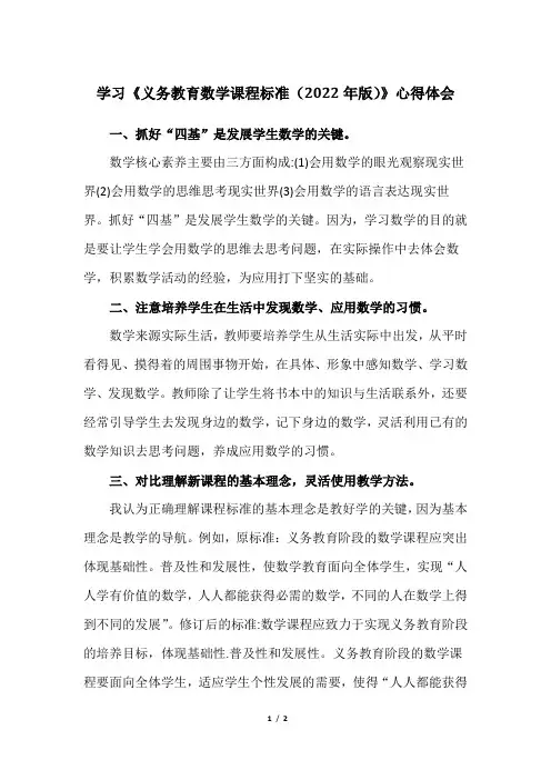 学习最新《义务教育数学课程标准(2022年版)》心得体会