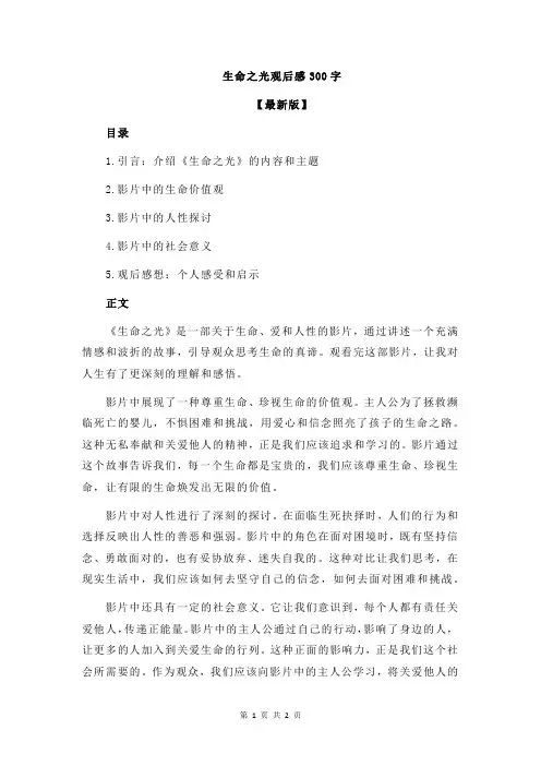 生命之光观后感300字