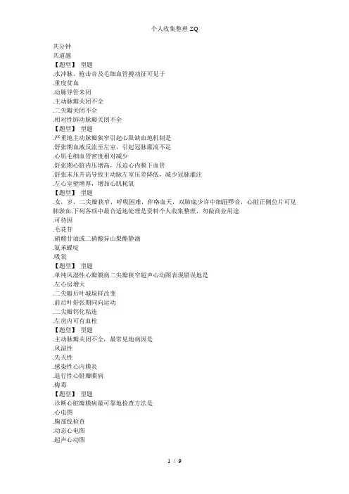 心血管内科学-第7章同步练习