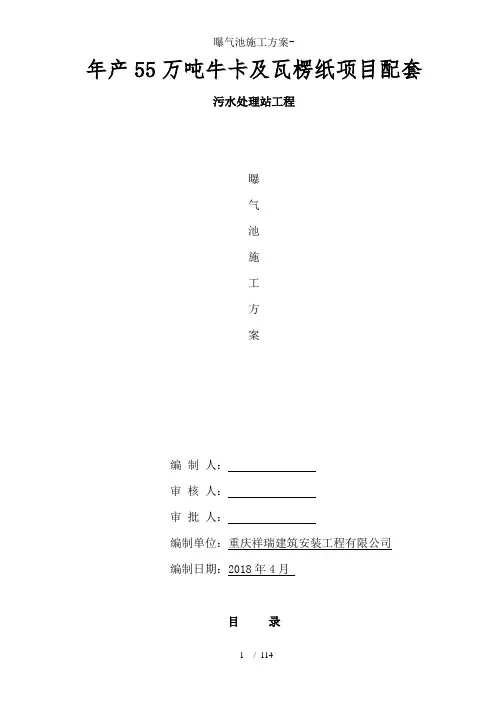 曝气池施工方案-
