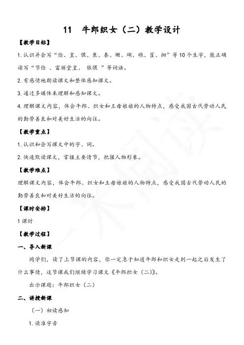 11课《牛郎织女(二)》  教学设计