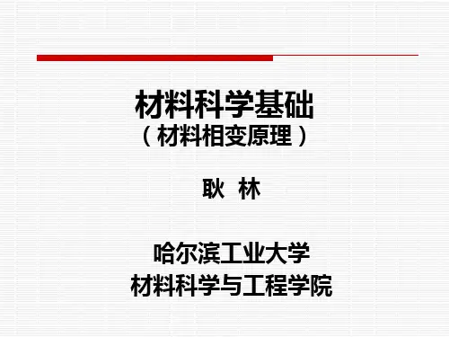 材料科学基础(相变)4