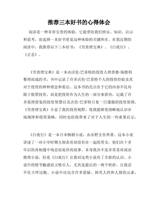 推荐三本好书的心得体会