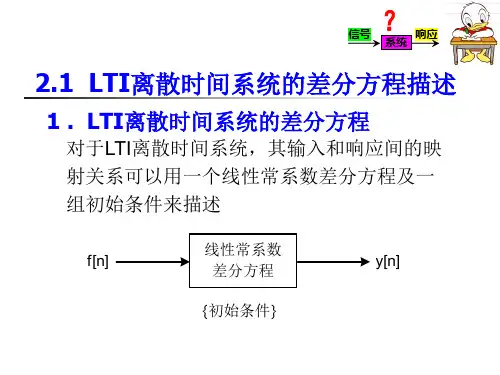 线性时不变系统描述和系统响应