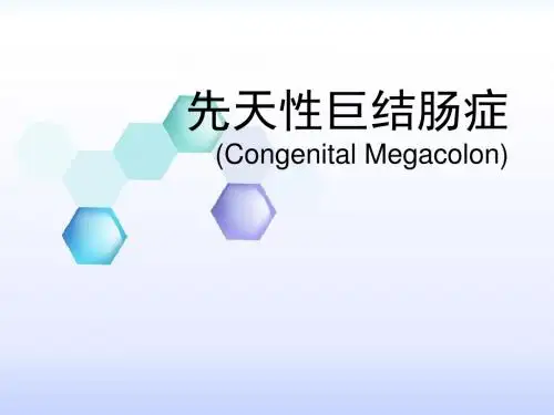 先天性巨结肠PPT课件