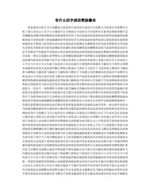 有什么四字成语赞扬瀑布