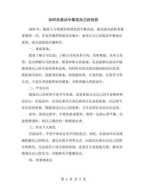 如何在面试中展现自己的优势