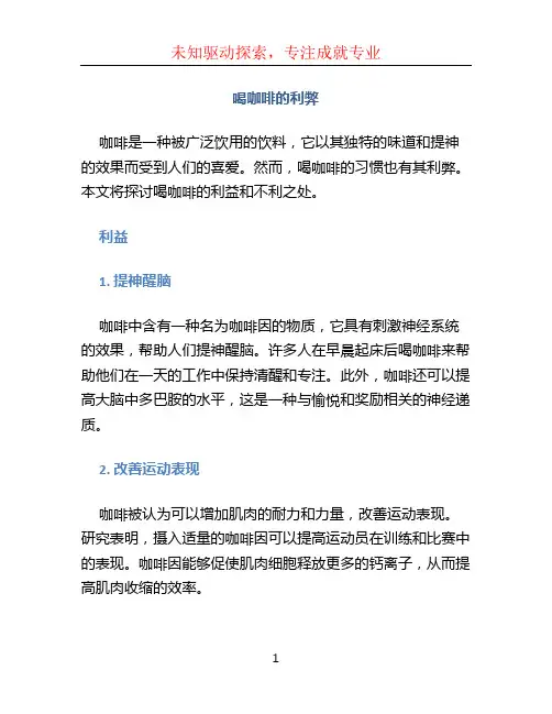 喝咖啡的利弊