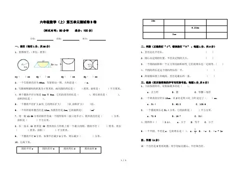 六年级数学上册第五单元测试卷B卷及答案