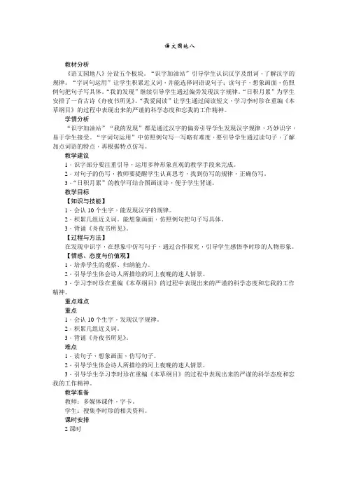 部编人教版语文二年级下册《语文园地八》word教案