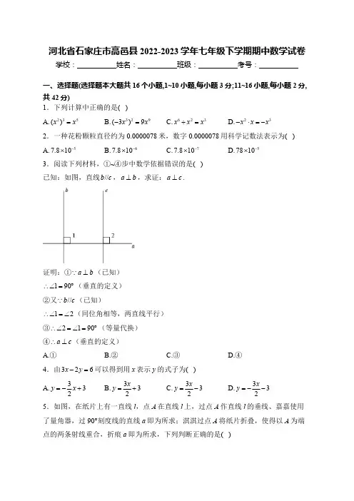 河北省石家庄市高邑县2022-2023学年七年级下学期期中数学试卷(含解析)