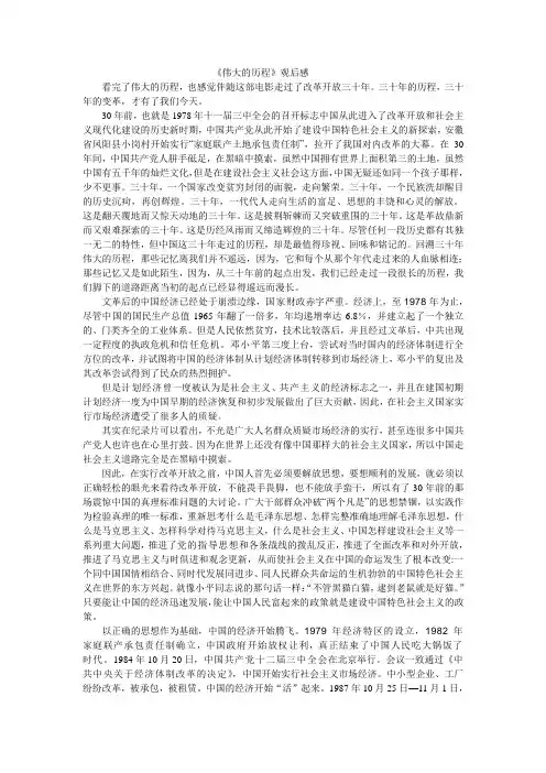 伟大的历程观后感[1]1