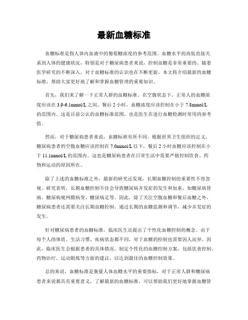 最新血糖标准