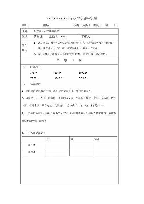 最新苏教版六年级数学上册全册导学案(共45课时)