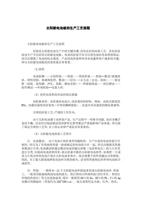 太阳能电池板的生产工艺流程