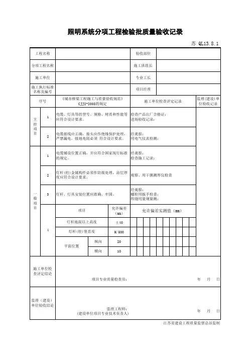 照明系统分项工程检验批质量验收记录