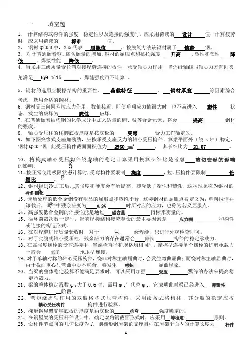 《钢结构设计基本原理》练习及答案大全完整版